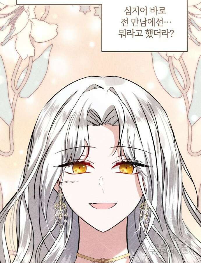 그 악녀 인생, 제가 한번 살아 볼게요 31화 6