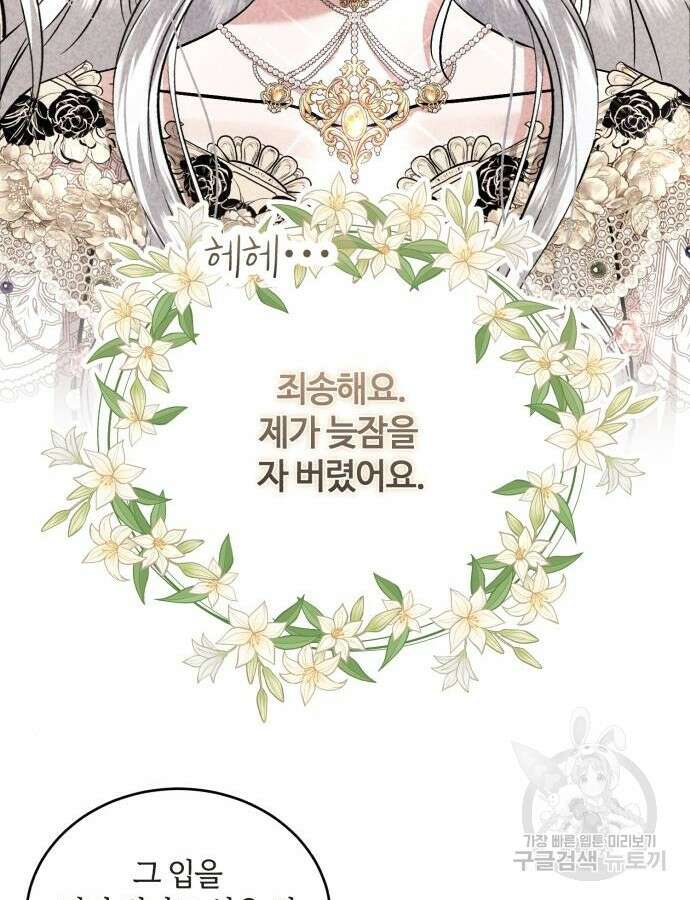 그 악녀 인생, 제가 한번 살아 볼게요 31화 7