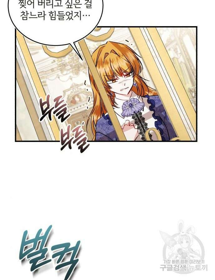 그 악녀 인생, 제가 한번 살아 볼게요 31화 8