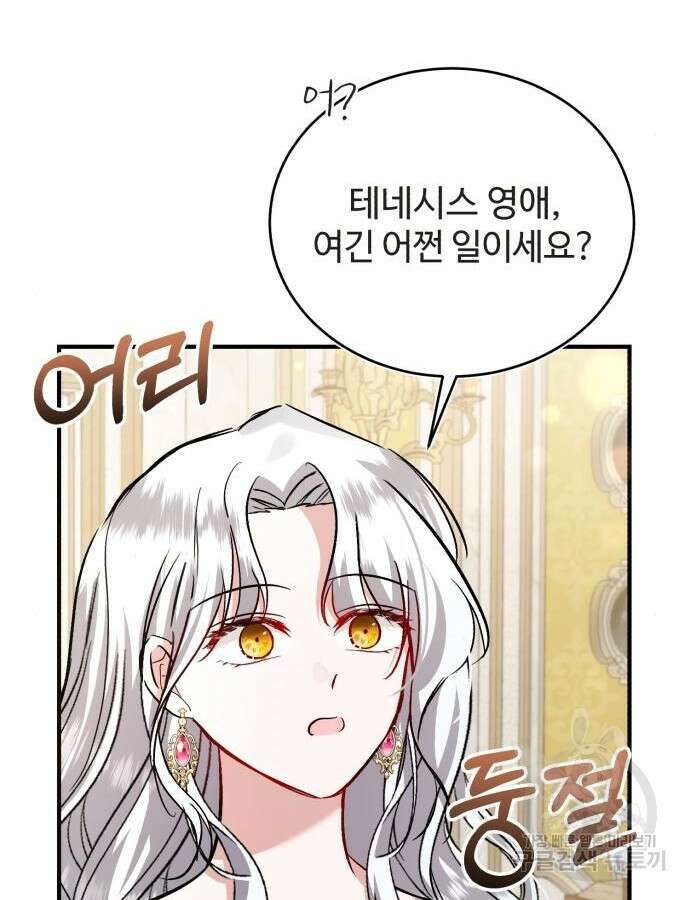 그 악녀 인생, 제가 한번 살아 볼게요 31화 11