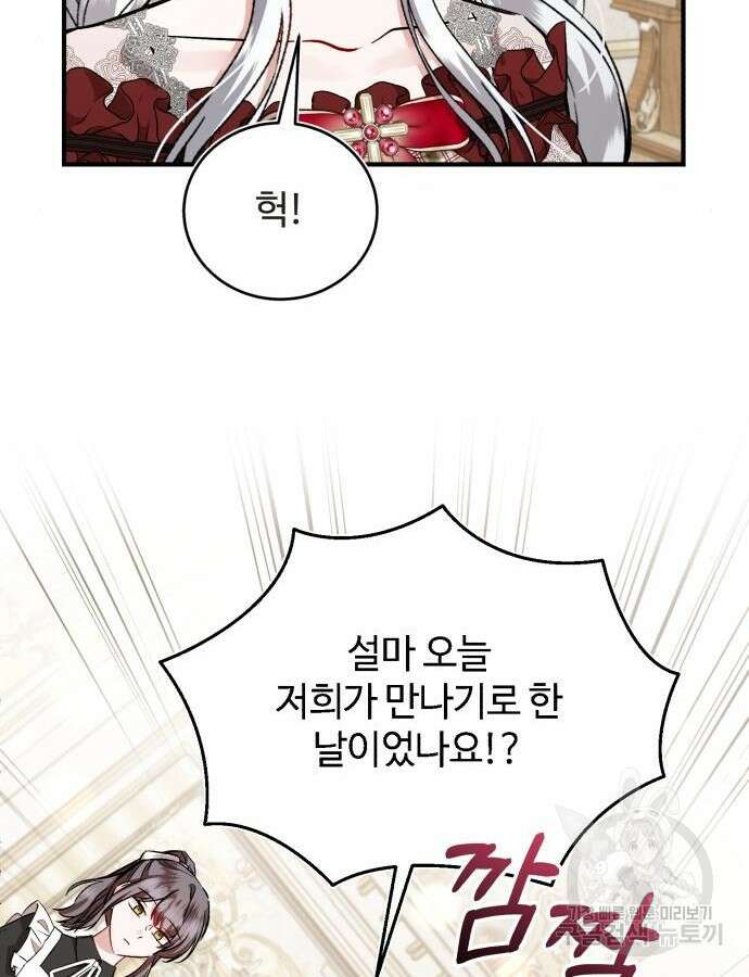그 악녀 인생, 제가 한번 살아 볼게요 31화 12