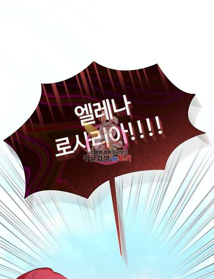 그 악녀 인생, 제가 한번 살아 볼게요 33화 1