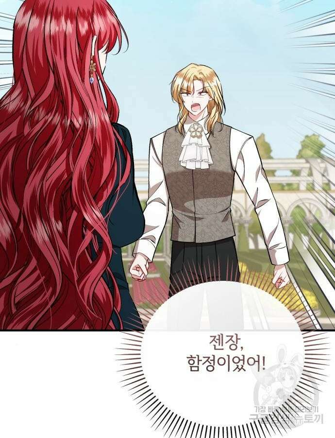 그 악녀 인생, 제가 한번 살아 볼게요 33화 2