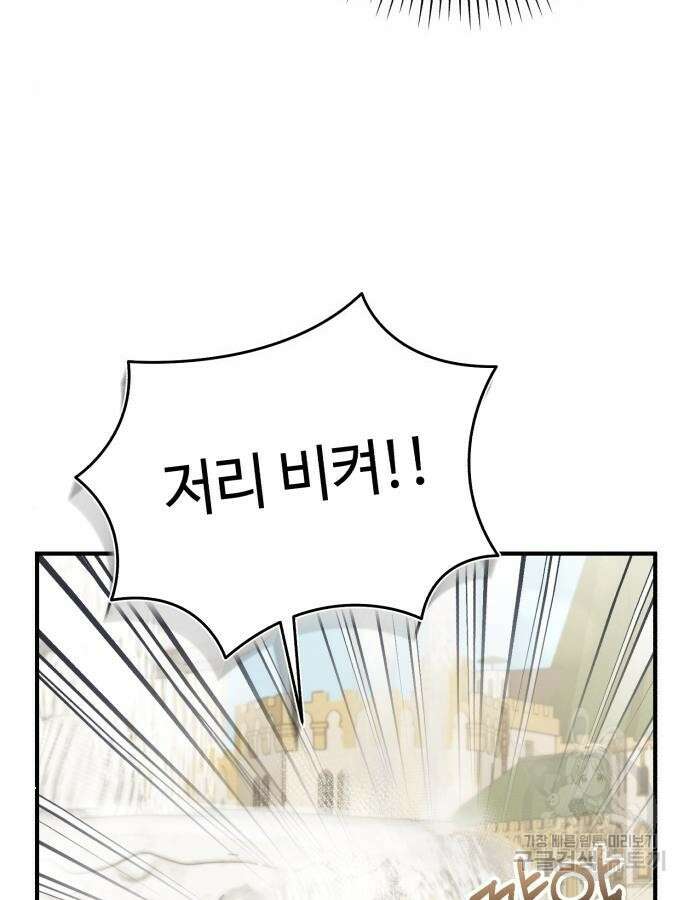 그 악녀 인생, 제가 한번 살아 볼게요 33화 3