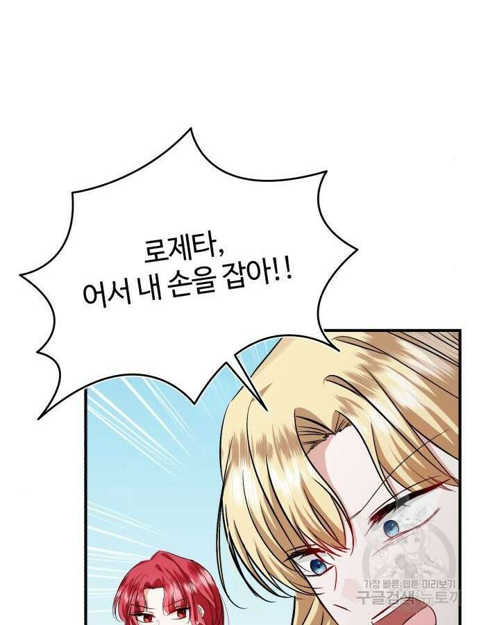 그 악녀 인생, 제가 한번 살아 볼게요 33화 5