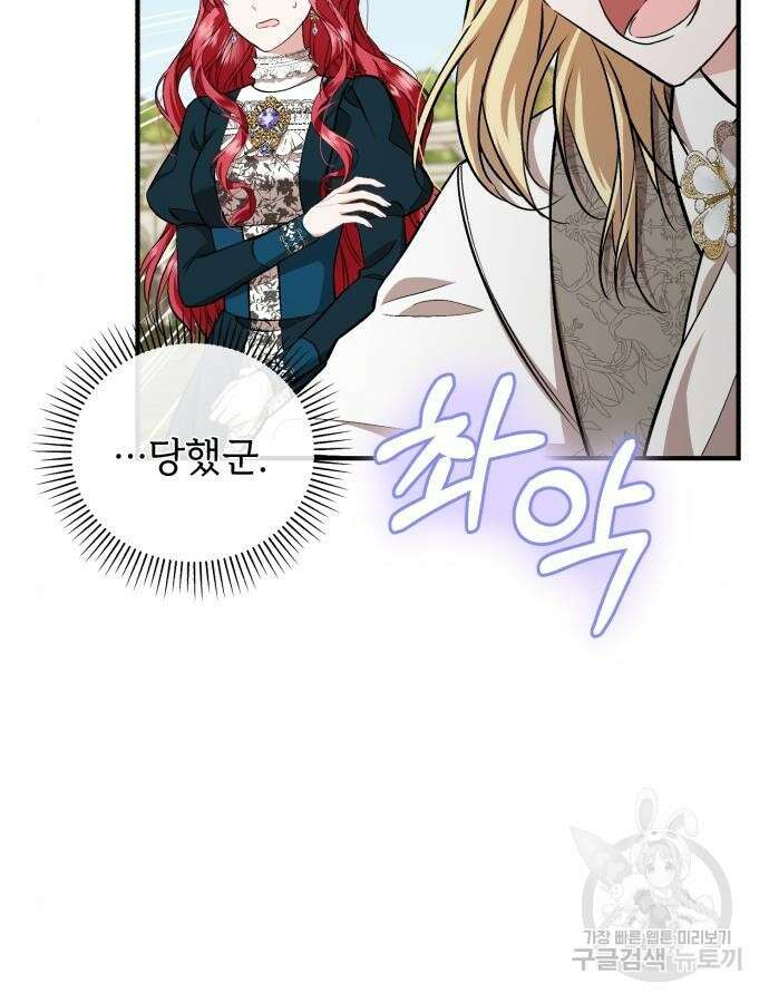 그 악녀 인생, 제가 한번 살아 볼게요 33화 6
