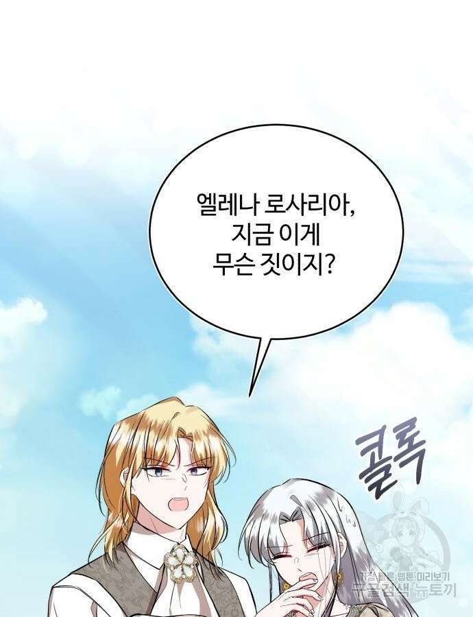 그 악녀 인생, 제가 한번 살아 볼게요 33화 7
