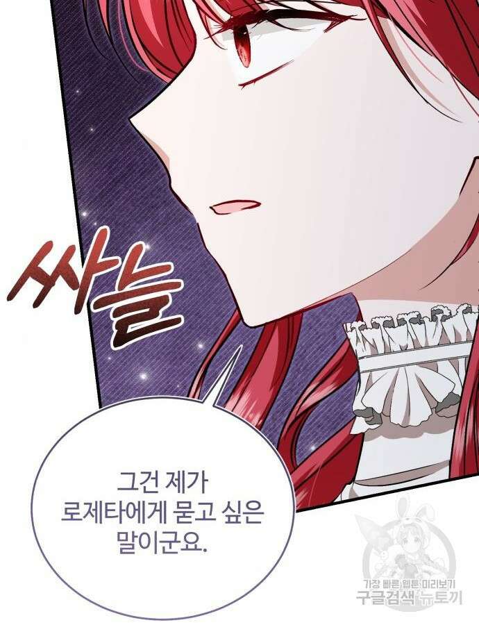 그 악녀 인생, 제가 한번 살아 볼게요 33화 10
