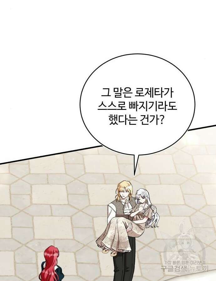 그 악녀 인생, 제가 한번 살아 볼게요 33화 11