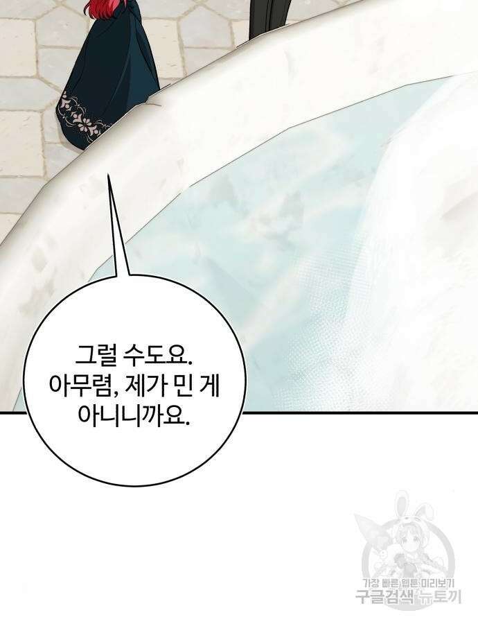 그 악녀 인생, 제가 한번 살아 볼게요 33화 12