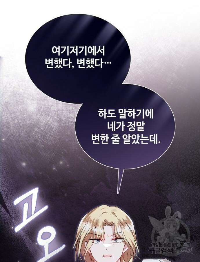 그 악녀 인생, 제가 한번 살아 볼게요 33화 13