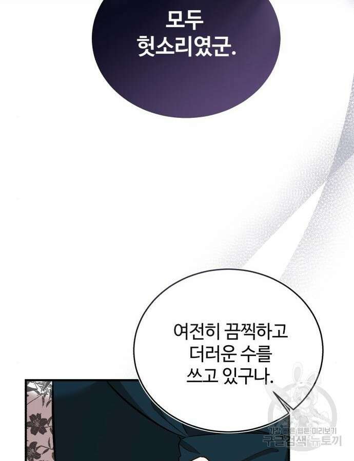 그 악녀 인생, 제가 한번 살아 볼게요 33화 15