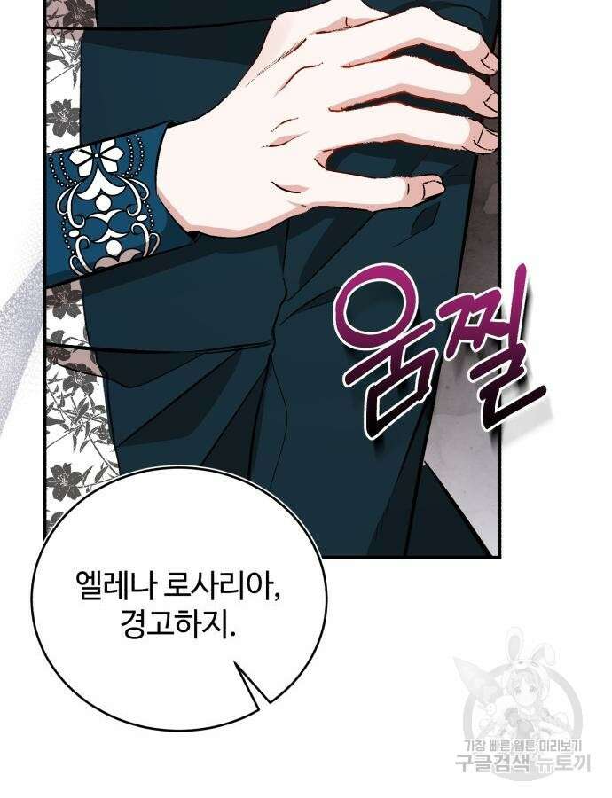 그 악녀 인생, 제가 한번 살아 볼게요 33화 16