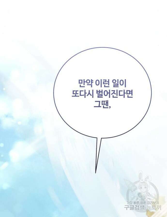 그 악녀 인생, 제가 한번 살아 볼게요 33화 17