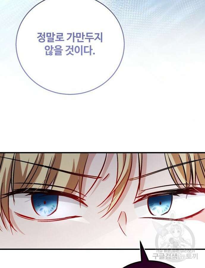 그 악녀 인생, 제가 한번 살아 볼게요 33화 19
