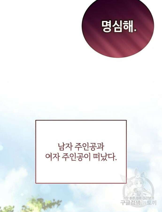 그 악녀 인생, 제가 한번 살아 볼게요 33화 20