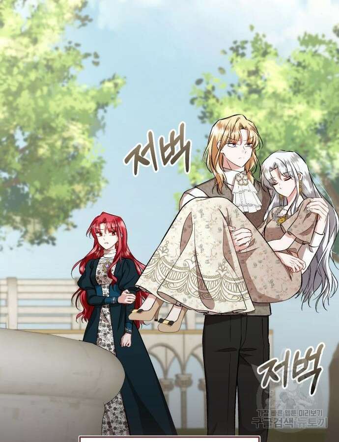 그 악녀 인생, 제가 한번 살아 볼게요 33화 21