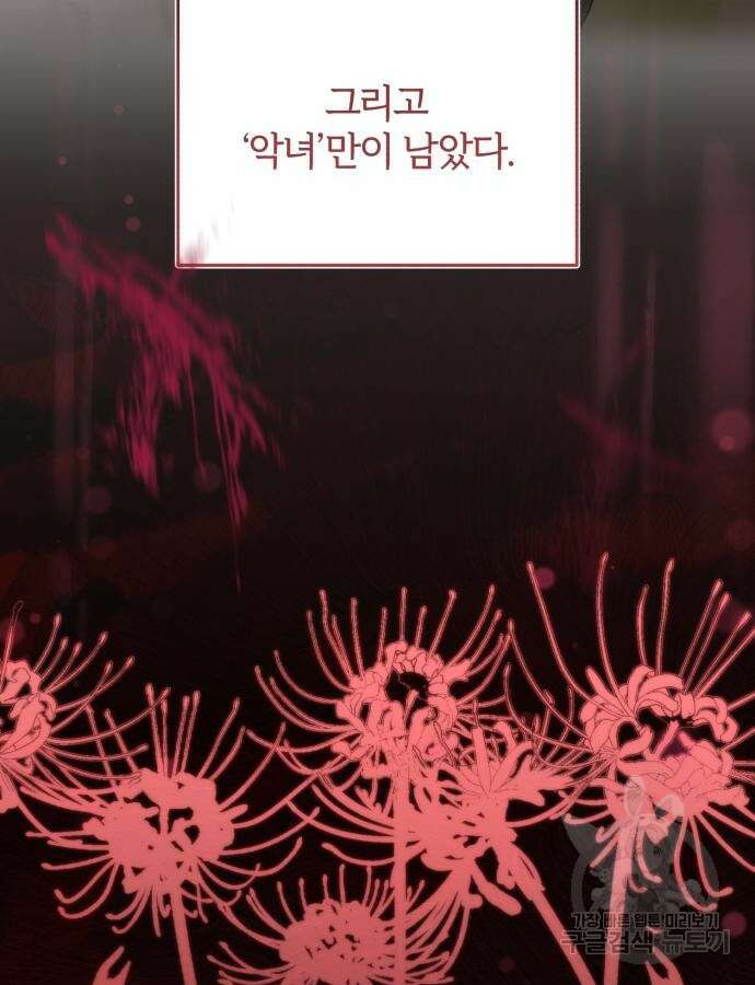 그 악녀 인생, 제가 한번 살아 볼게요 33화 22