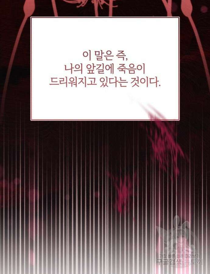 그 악녀 인생, 제가 한번 살아 볼게요 33화 23
