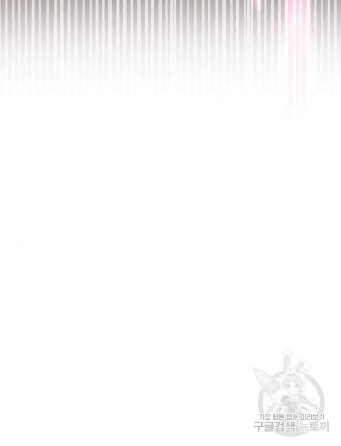 그 악녀 인생, 제가 한번 살아 볼게요 33화 24
