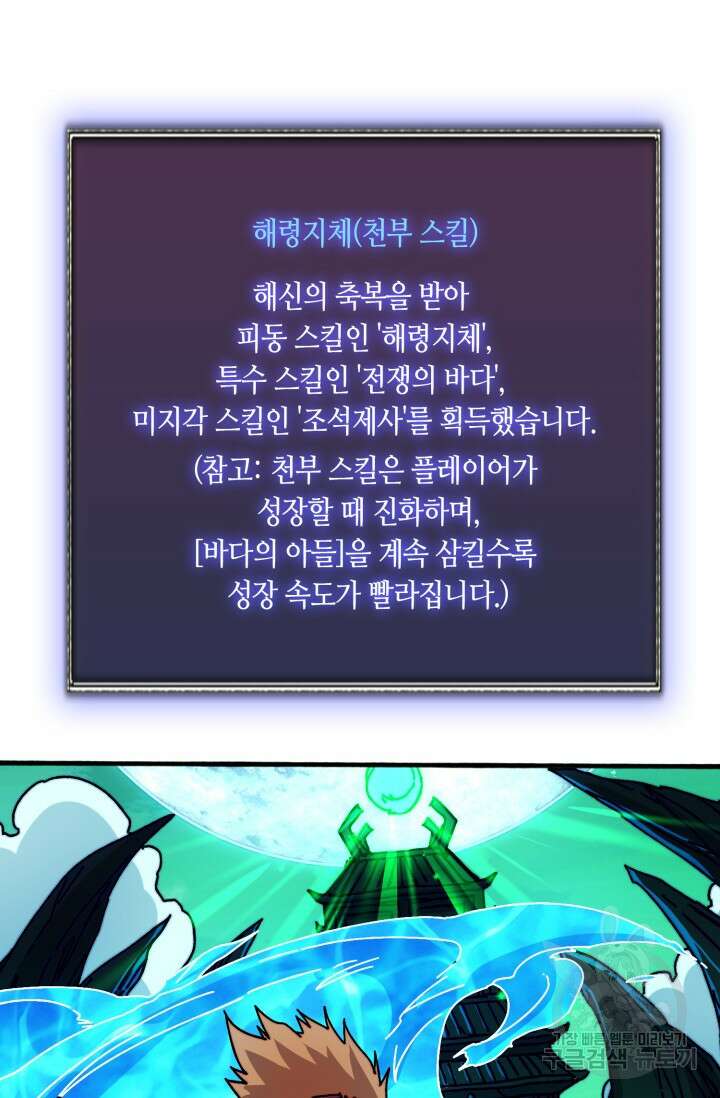 회귀했더니 최강 네크로맨서 51화 2