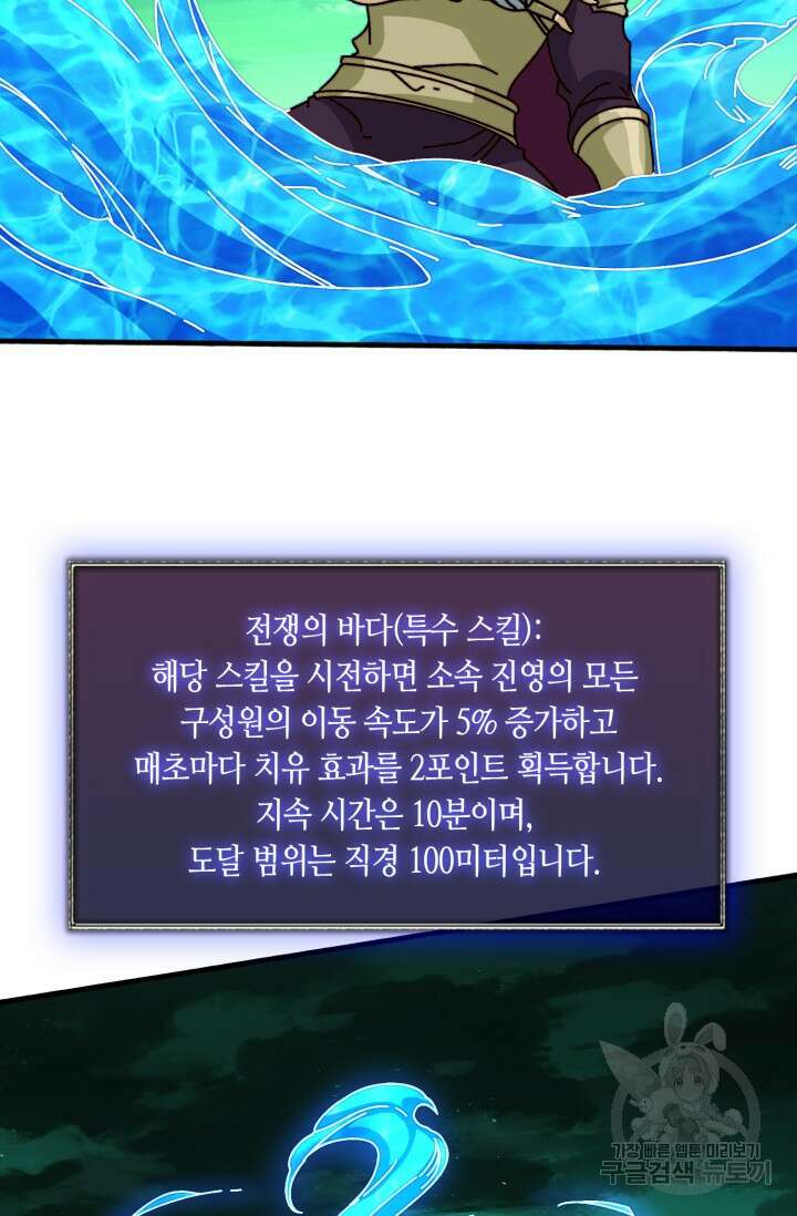 회귀했더니 최강 네크로맨서 51화 5