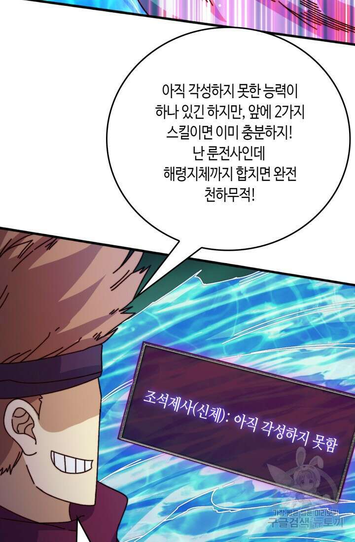 회귀했더니 최강 네크로맨서 51화 7