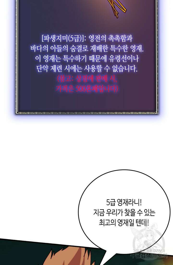 회귀했더니 최강 네크로맨서 51화 10