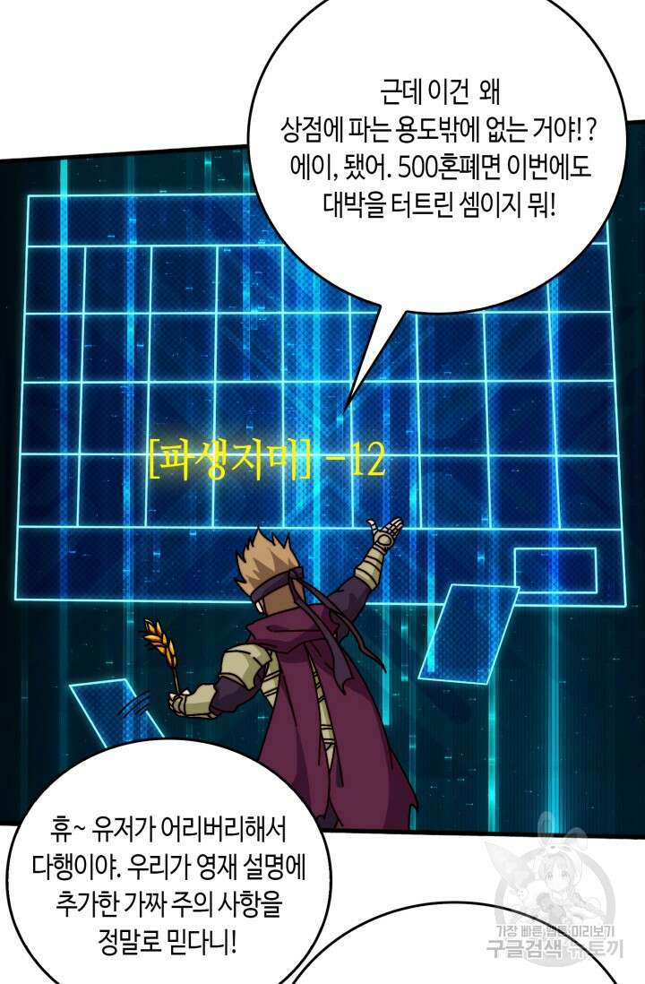 회귀했더니 최강 네크로맨서 51화 12