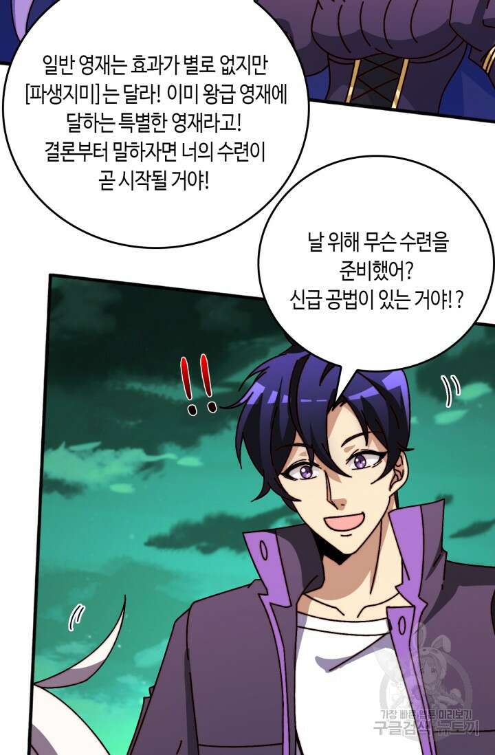 회귀했더니 최강 네크로맨서 51화 15