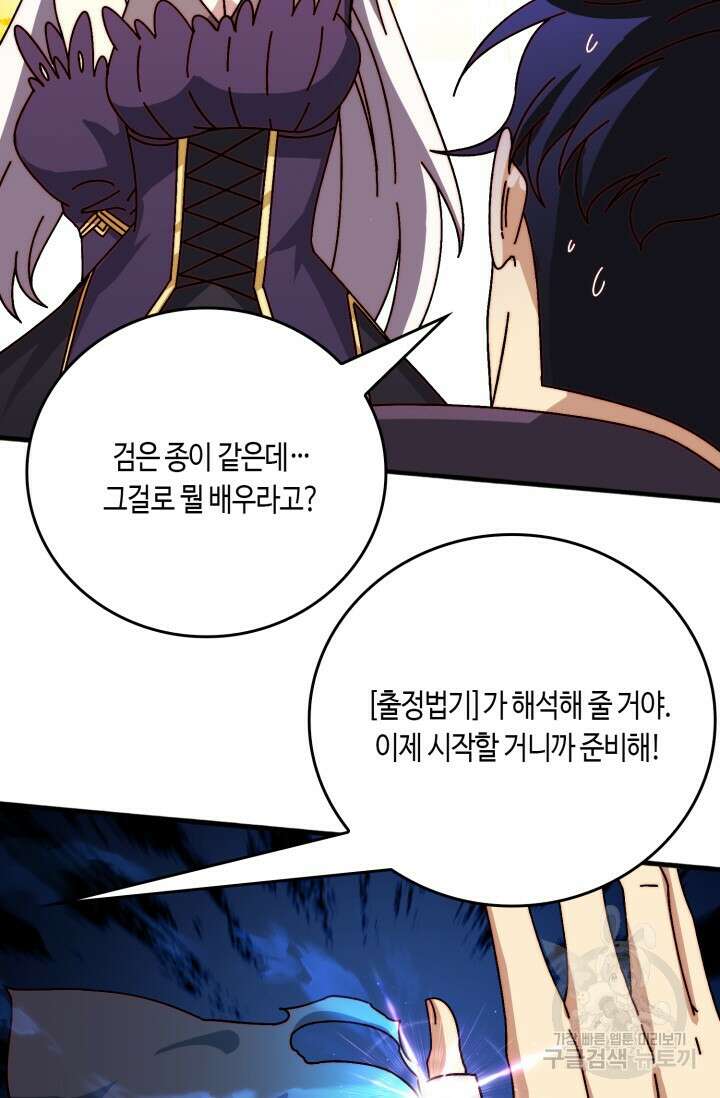 회귀했더니 최강 네크로맨서 51화 17
