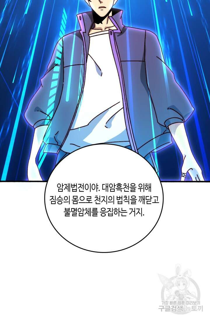 회귀했더니 최강 네크로맨서 51화 19