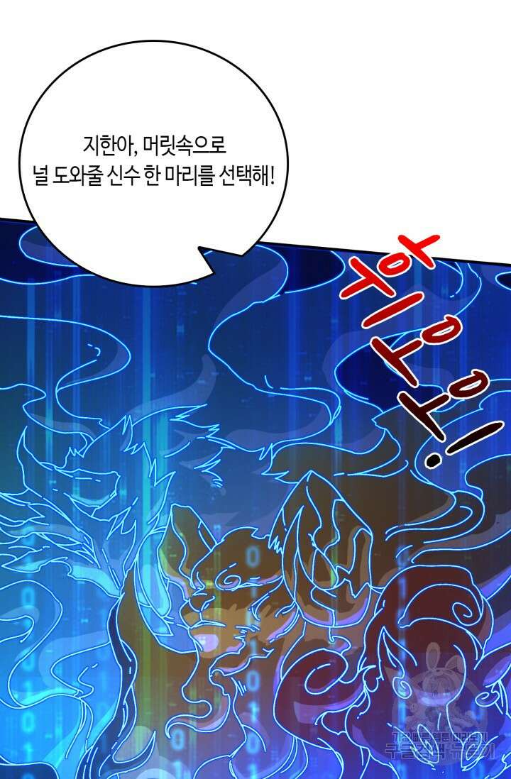 회귀했더니 최강 네크로맨서 51화 20