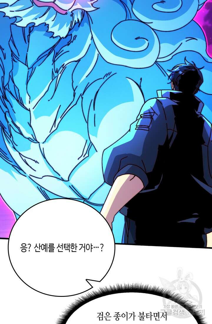 회귀했더니 최강 네크로맨서 51화 23