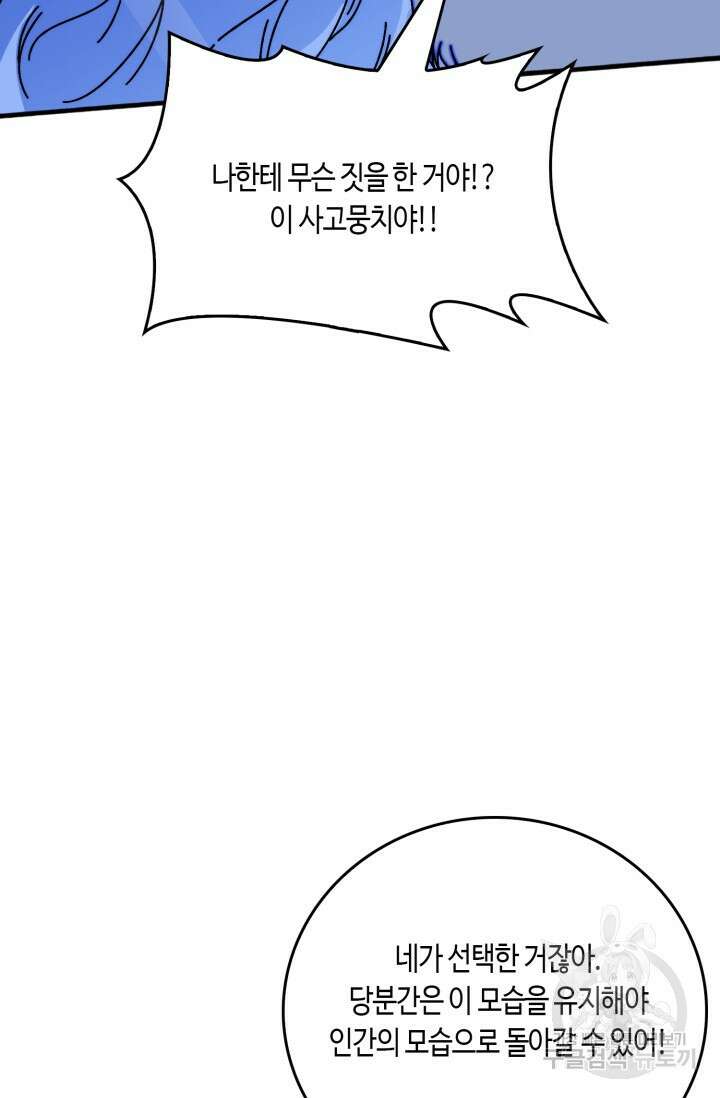 회귀했더니 최강 네크로맨서 51화 28