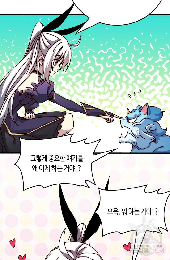 회귀했더니 최강 네크로맨서 51화 29