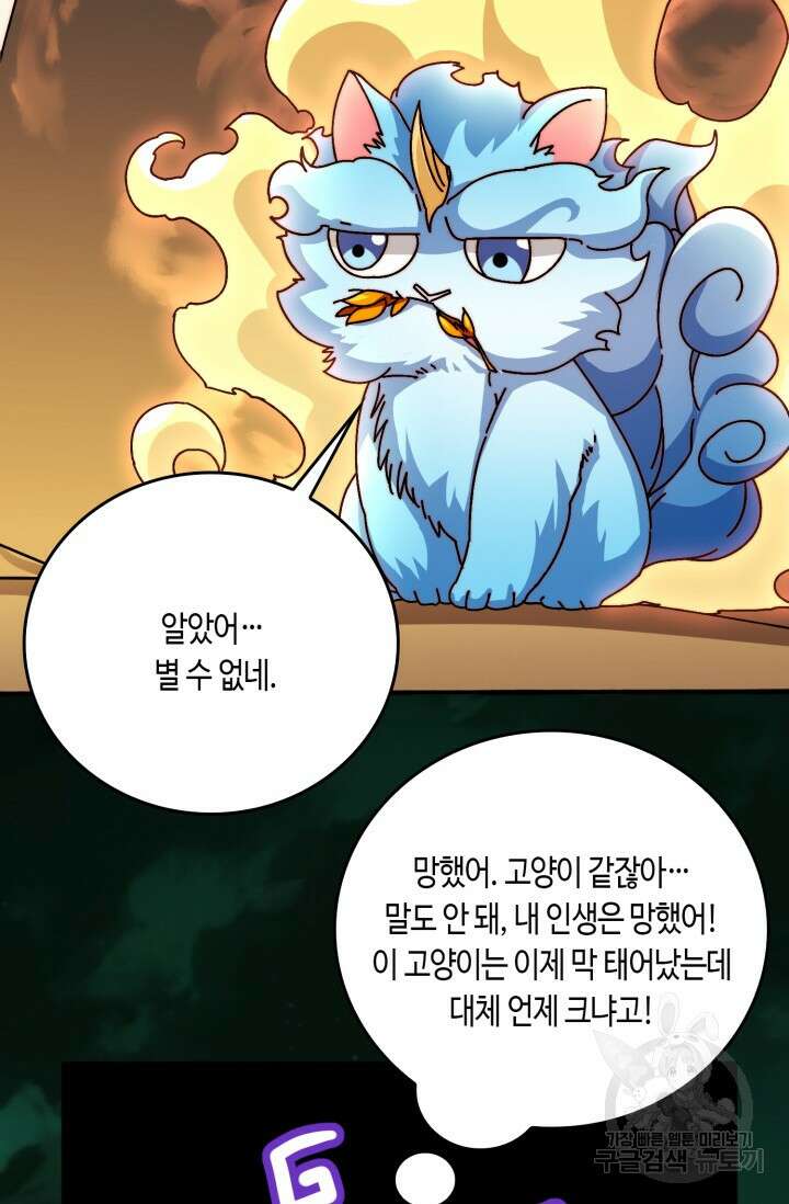 회귀했더니 최강 네크로맨서 51화 33