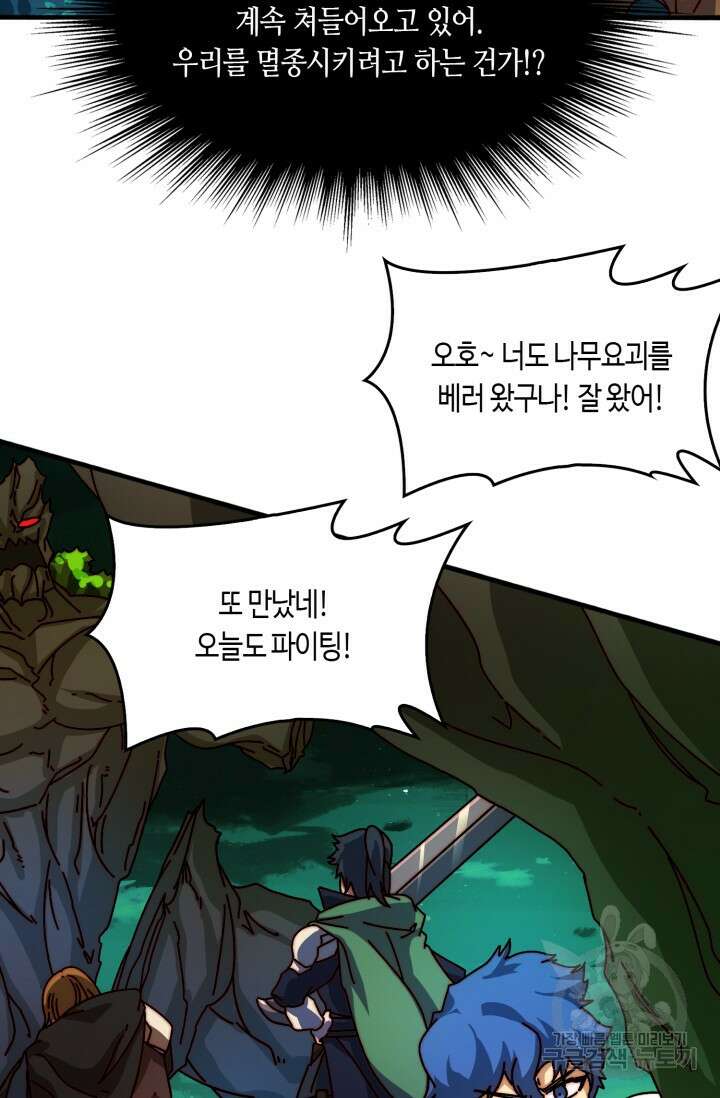 회귀했더니 최강 네크로맨서 51화 36