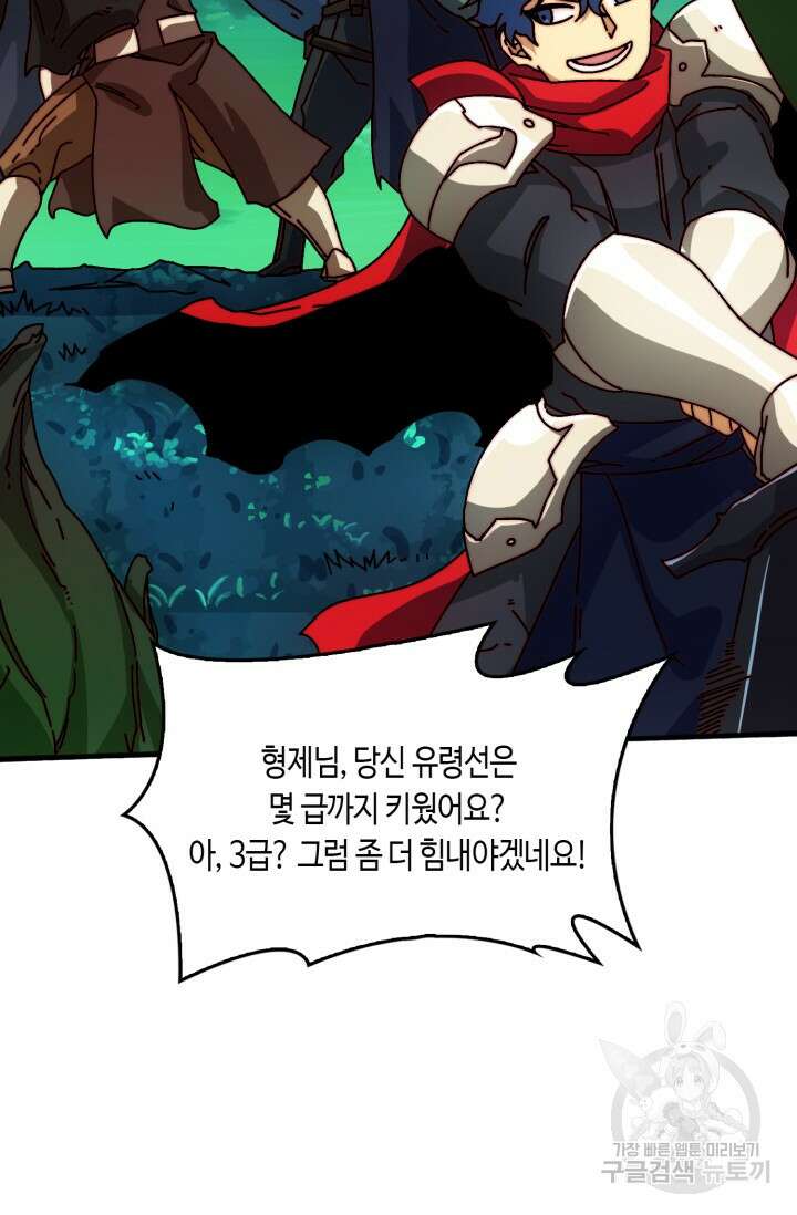회귀했더니 최강 네크로맨서 51화 37