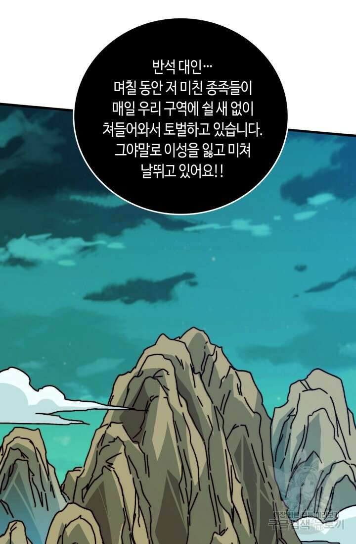 회귀했더니 최강 네크로맨서 51화 38