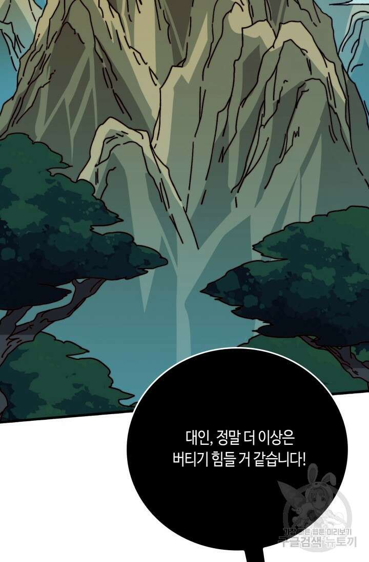 회귀했더니 최강 네크로맨서 51화 39