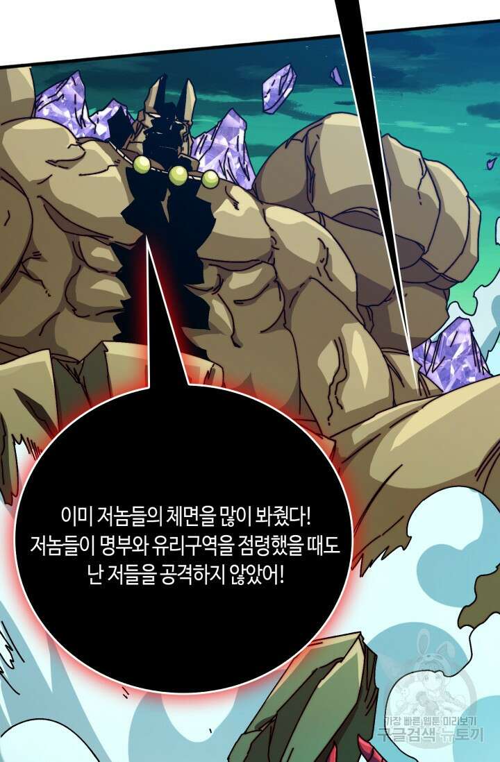 회귀했더니 최강 네크로맨서 51화 40