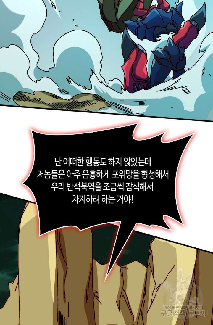 회귀했더니 최강 네크로맨서 51화 41