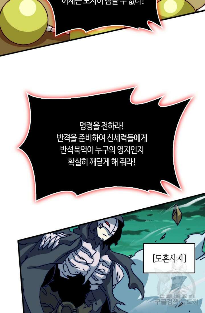 회귀했더니 최강 네크로맨서 51화 43