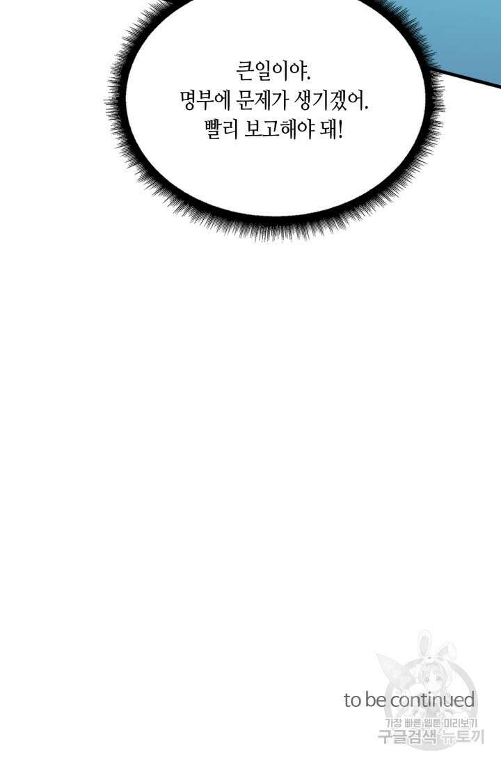 회귀했더니 최강 네크로맨서 51화 45