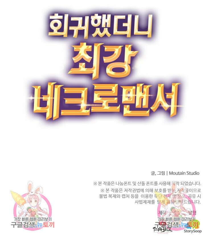 회귀했더니 최강 네크로맨서 51화 46