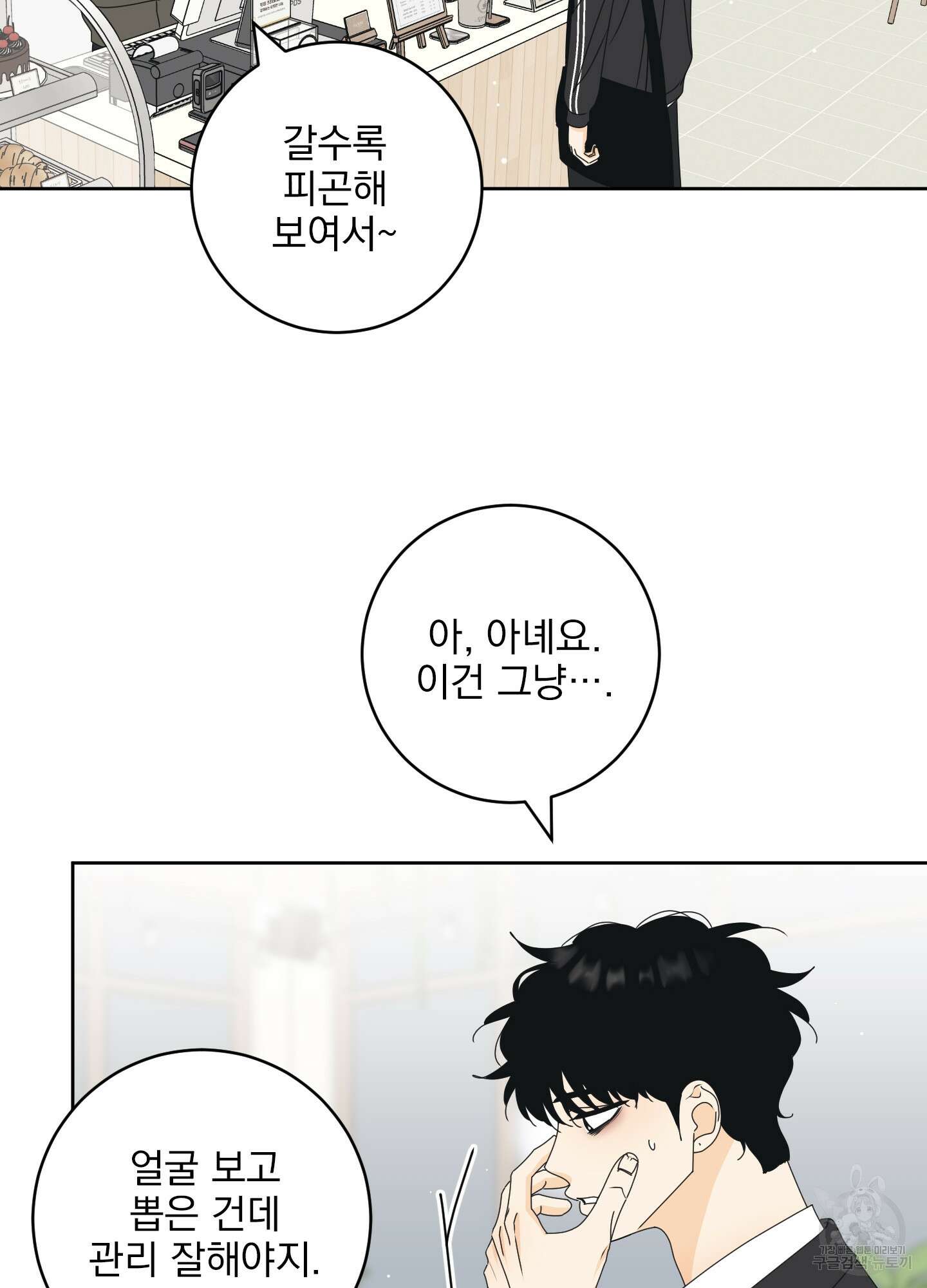 농담이 진담된다 외전 12화 8