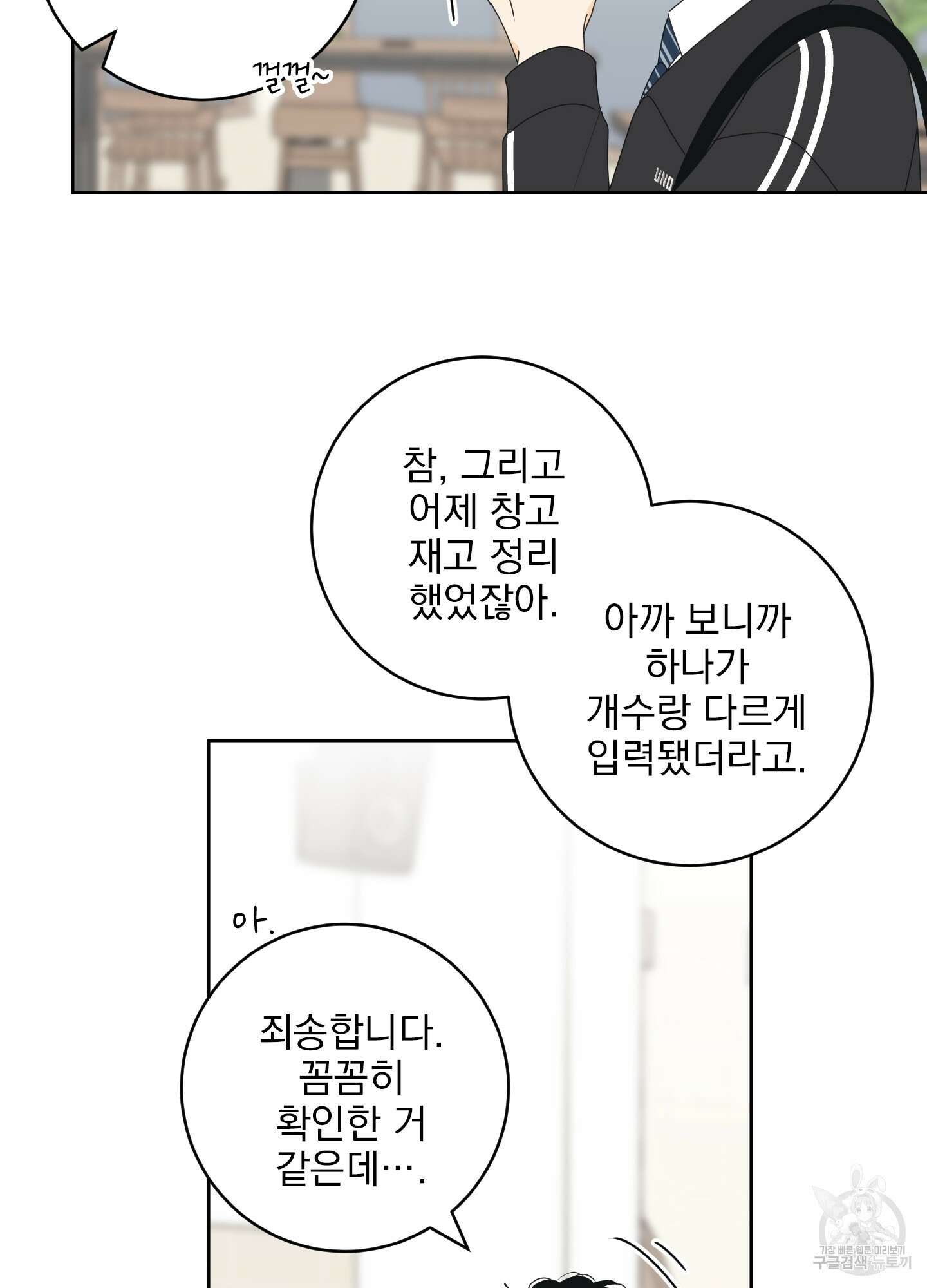 농담이 진담된다 외전 12화 9
