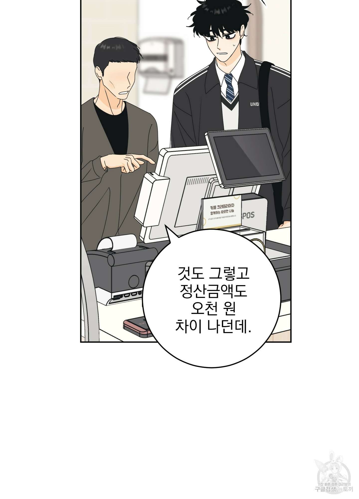 농담이 진담된다 외전 12화 10