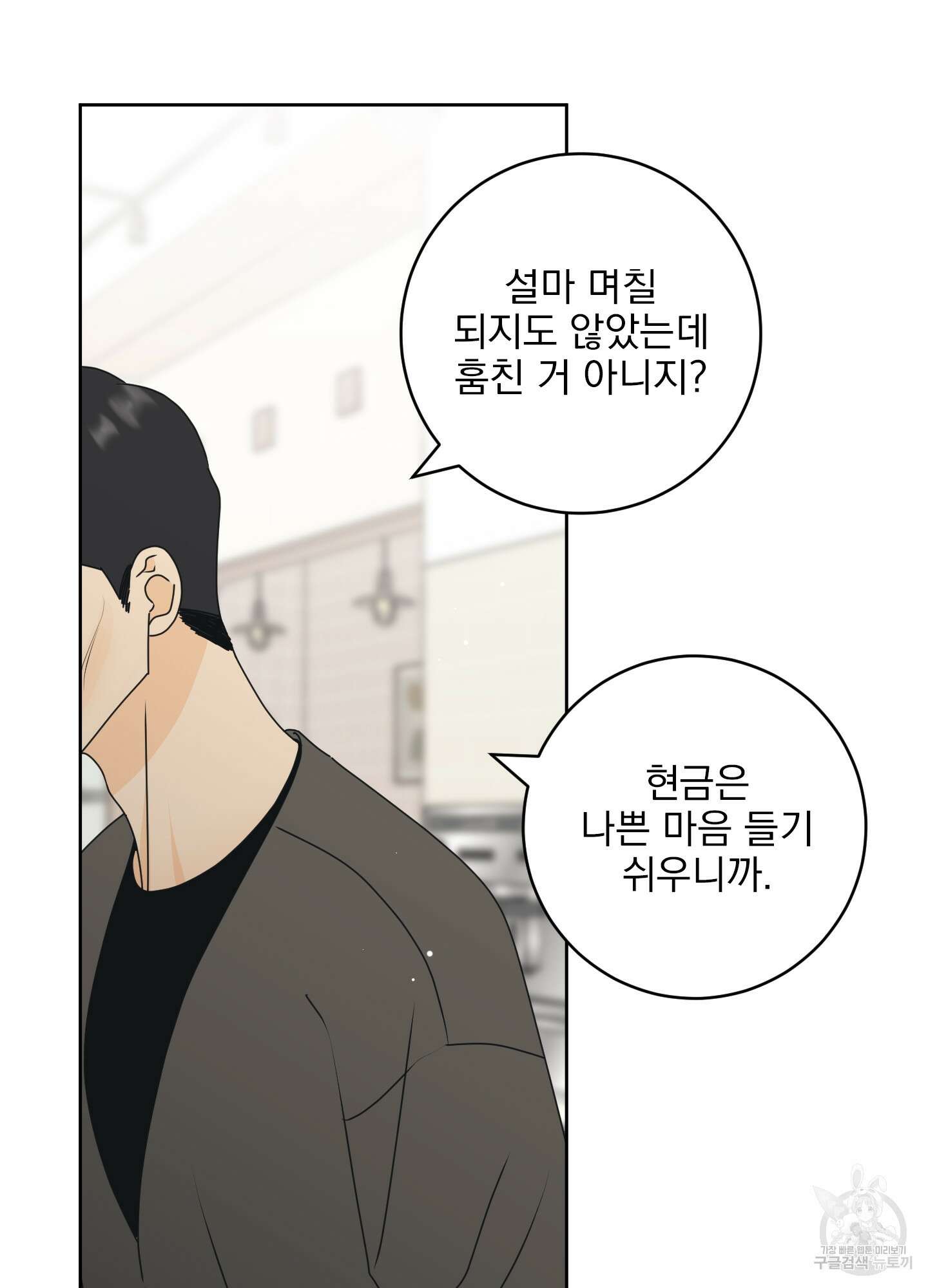 농담이 진담된다 외전 12화 11